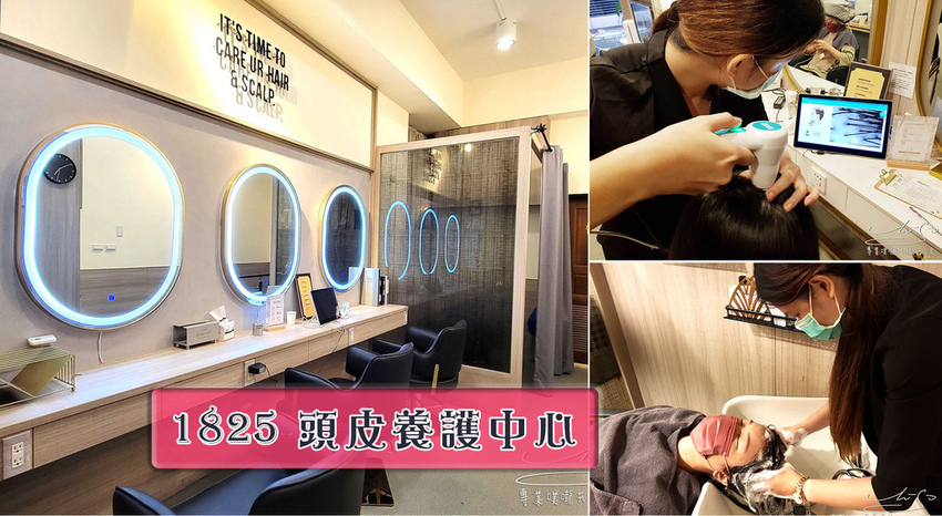 1825頭皮養護中心 頭皮保養頭皮護理 專業噗嚨共MISO吃走 coverphoto.jpg