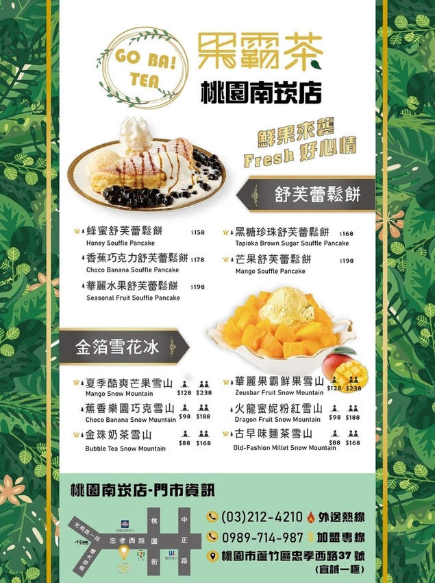 果霸茶-桃園南崁店 菜單 專業噗嚨共MISO吃走  (2).jpg
