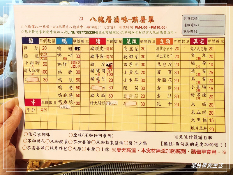 八塊厝滷味-桃園八德/三元宮旁醬汁清爽冷滷味 - 潔絲蜜愛生活