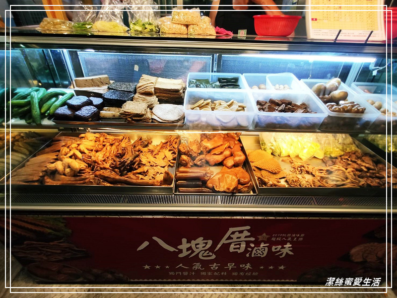 八塊厝滷味-桃園八德/三元宮旁醬汁清爽冷滷味 - 潔絲蜜愛生活