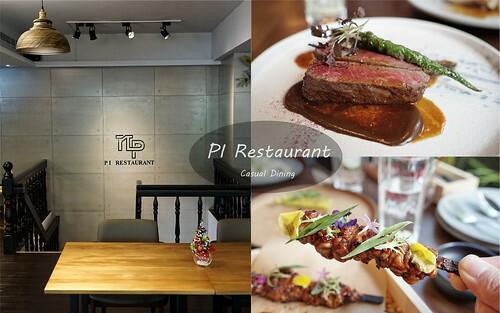 PI法式餐廳 PI法式餐廳