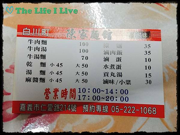 白川町陳家麵館 008.jpg