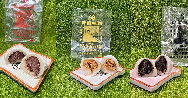 【花蓮美食伴手禮】曾傳手工麻糬 x 花蓮在地運將熱情推薦!一