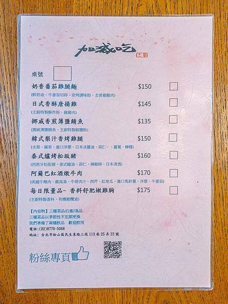 台北 松山區 加減吃 +-eat 4.jpeg