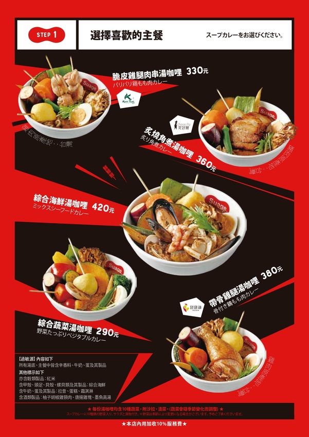 [台北美食]北海道湯咖哩Suage台灣二號店/3款湯底10種主菜290元起/含10種蔬菜還附沙拉和漬菜/獨家限定蝦湯咖哩