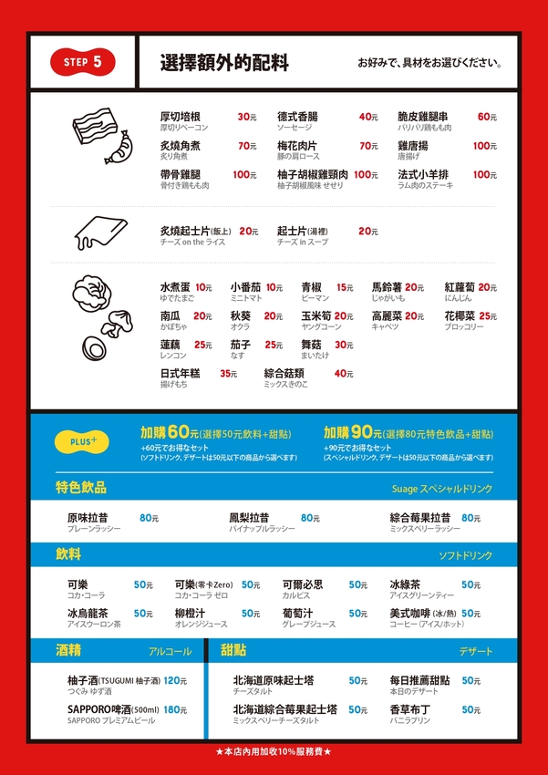 [台北美食]北海道湯咖哩Suage台灣二號店/3款湯底10種主菜290元起/含10種蔬菜還附沙拉和漬菜/獨家限定蝦湯咖哩