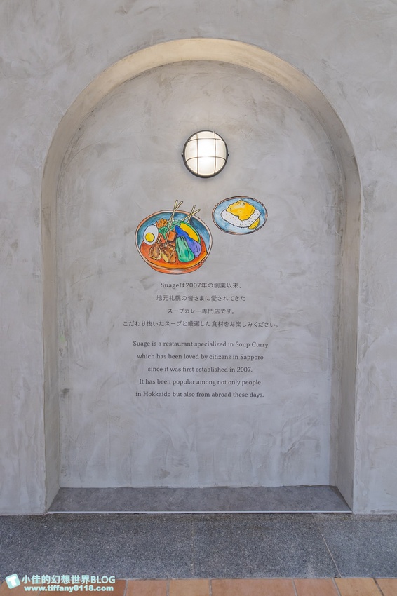 [台北美食]北海道湯咖哩Suage台灣二號店/3款湯底10種主菜290元起/含10種蔬菜還附沙拉和漬菜/獨家限定蝦湯咖哩