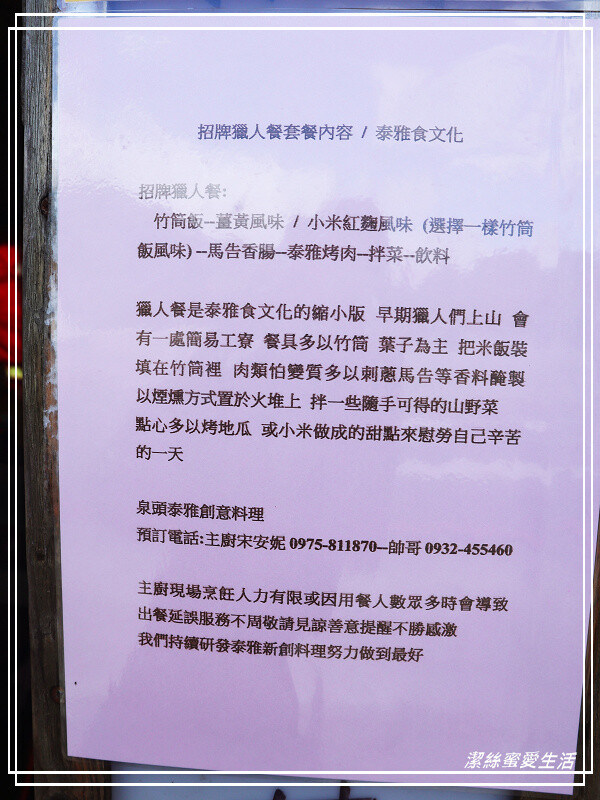 泉頭泰雅美食-桃園復興/親切美味~羅浮溫泉旁特色泰雅風味料理