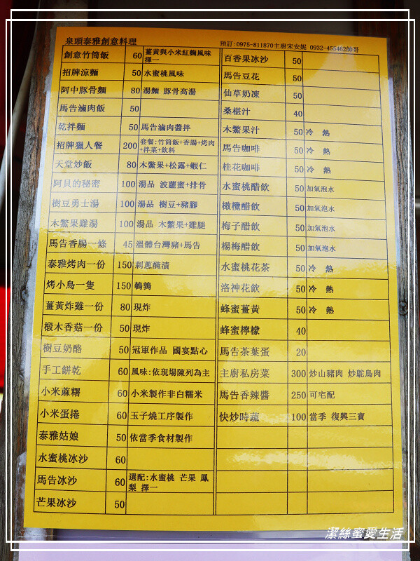 泉頭泰雅美食-桃園復興/親切美味~羅浮溫泉旁特色泰雅風味料理