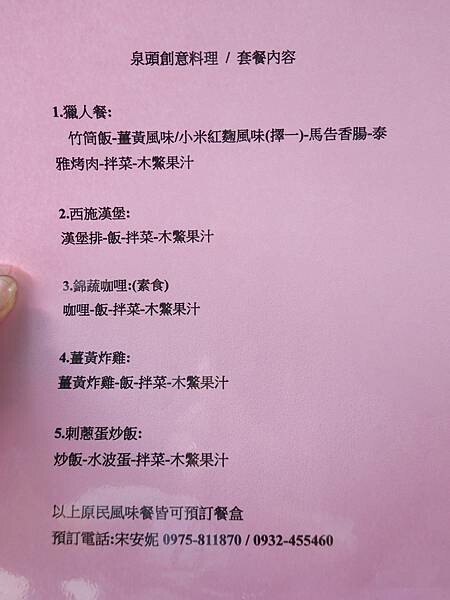 2022泉頭泰雅MENU (1).JPG