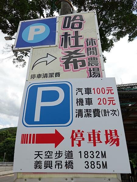 2022 哈杜希收費方式 (3).JPG