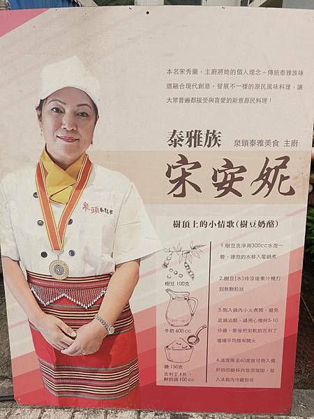 北橫-羅浮泉頭創意料理 (2).JPG