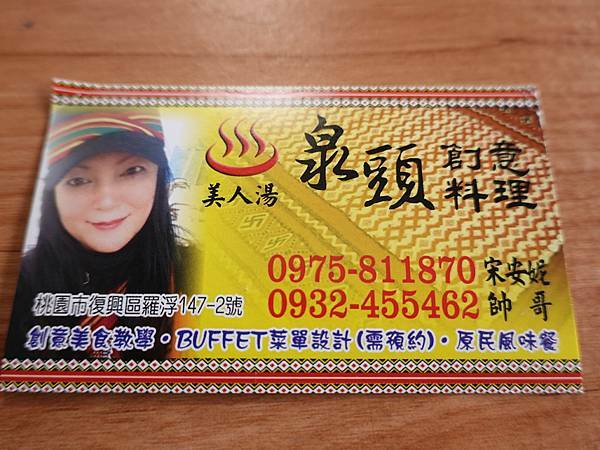 北橫-羅浮泉頭創意料理 (5).JPG