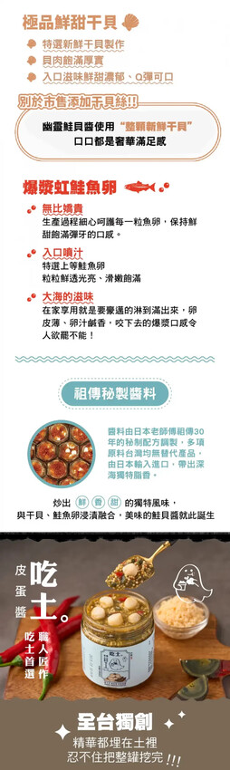 台中團購美食｜你吃土了嗎？幽靈吃土醬家家必備，台中超火排隊名店幽靈鮭貝醬全新產品。文末有官網購買連結