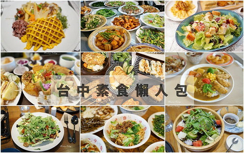 蔬食料理懶人包 蔬食料理懶人包