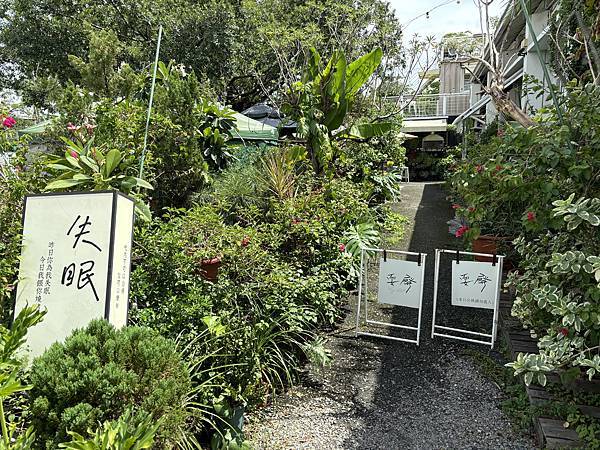 《嘉義❤️東區》廢溫室Greenhouse café，真的是