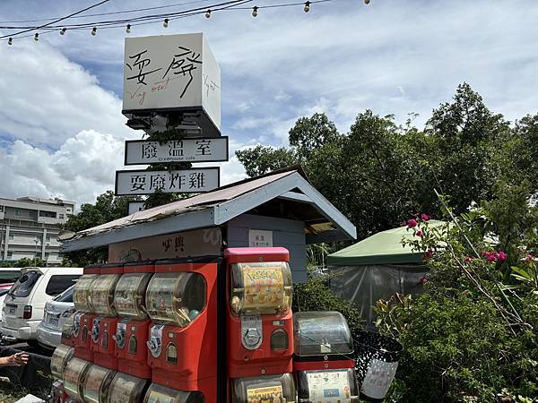 《嘉義❤️東區》廢溫室Greenhouse café，真的是