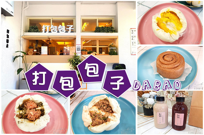 打包包子1號店【打包DABAO】專業噗嚨共MISO吃走 coverphoto.jpg