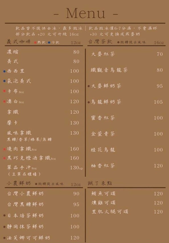 【美食】「來福咖啡 laifu coffee」新莊甜點咖啡廳推薦，輔大美食推薦、寵物友善餐廳 附菜單