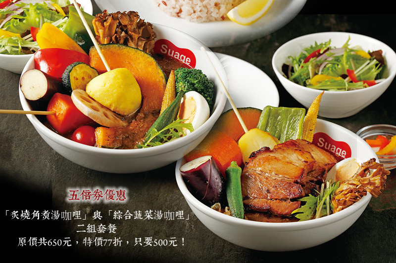 Suage湯咖哩-振興套餐組合圖.jpg
