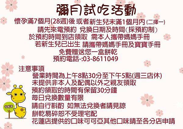 短腿阿鹿彌月試吃條件.jpg
