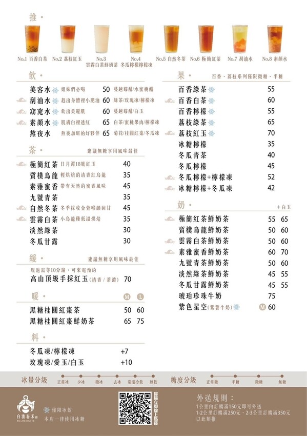 【台中】白浪春禾大墩店｜視覺系手搖飲，不只店面漂亮，漸層特色更是好喝又好拍 » 阿君的玩食天堂