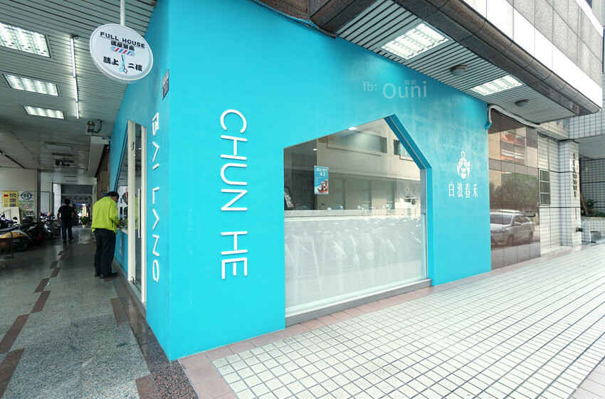 白浪春禾│台中手搖飲。特殊萃取純粹茶飲,每一口都香濃過癮