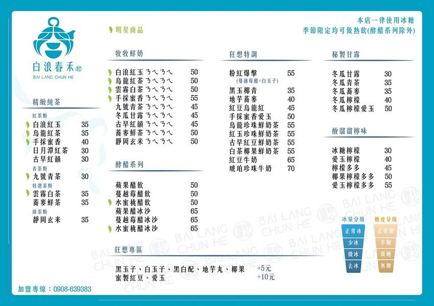白浪春禾│台中手搖飲。特殊萃取純粹茶飲,每一口都香濃過癮