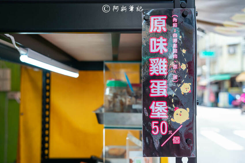 三十二雞蛋堡,19雞蛋堡,雞蛋堡,台中美食,台中雞蛋堡,台中蛋堡,台中小吃,永興街美食,永興間小吃