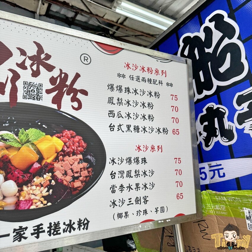 新竹市東區今夏最夯最超大Size棉花糖冰沙杯！ 會牽絲的麻薯芋泥冰沙！ 小朋友最愛爆爆珠冰沙系列！ (新竹四川冰粉.菜單營業時間地址電話) - 跟著踢小米吃喝玩樂趣