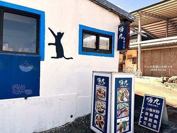 新北市貢寮區【新北。貢寮】馬崗漁港吃龍蝦|極東郵筒&極東咖啡館.嗨九蒸鮮小吃