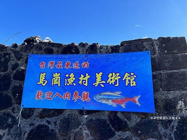 新北市貢寮區【新北。貢寮】馬崗漁港吃龍蝦|極東郵筒&極東咖啡館.嗨九蒸鮮小吃