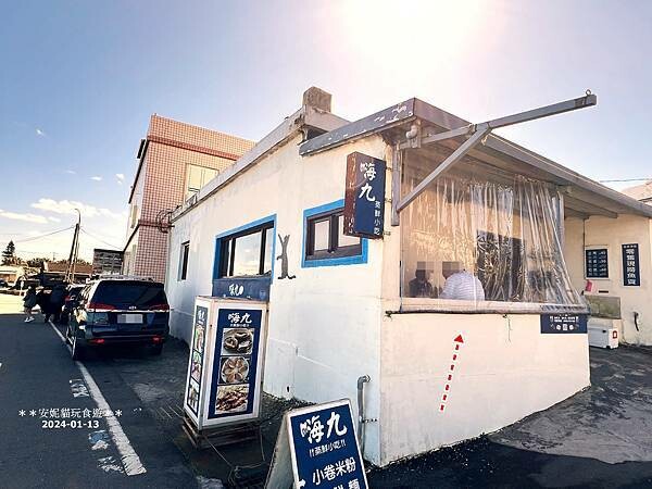 新北市貢寮區【新北。貢寮】馬崗漁港吃龍蝦|極東郵筒&極東咖啡館.嗨九蒸鮮小吃