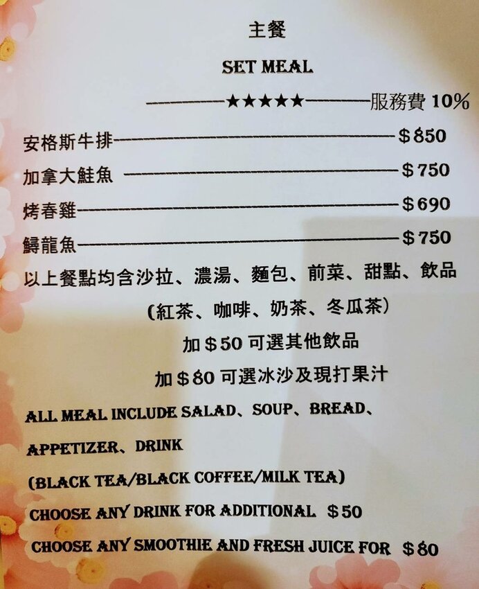 山水奇異景觀餐廳菜單2.jpg 山水奇異景觀餐廳菜單2.jpg