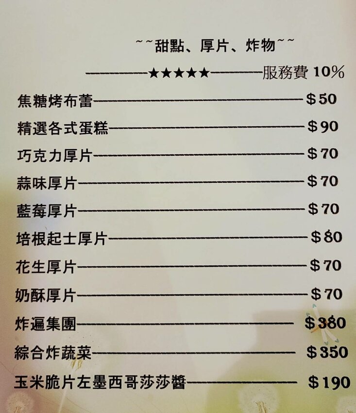 山水奇異景觀餐廳菜單3.jpg 山水奇異景觀餐廳菜單3.jpg