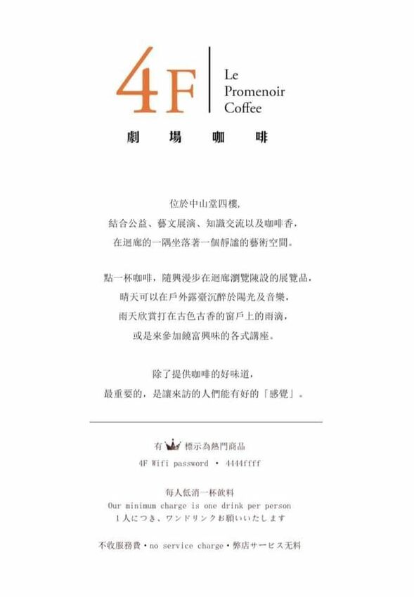 西門咖啡廳｜4F劇場咖啡 在古蹟裡喝咖啡 享受不一樣的西門町 還有超好吃的燒賣！