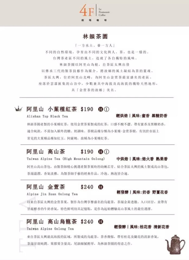 【台北】「4F劇場咖啡Le Promenoir Coffee．在古蹟裡喝咖啡，隱身中山堂裡的靜謚咖啡館（單品手沖/手作甜點