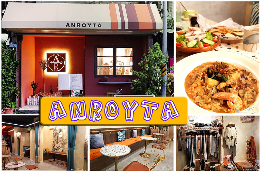 Anroyta 雙連咖啡廳 義大利麵推薦 專業噗嚨共MISO吃走 coverphoto.jpg
