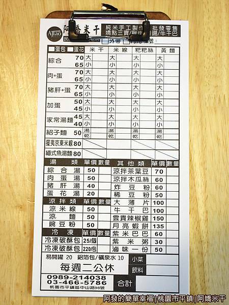 阿嬌米干06-點餐單.JPG