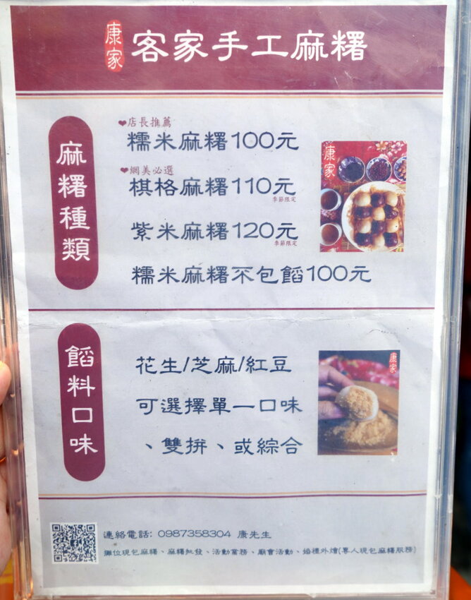 【桃園美食】康家客家手工麻糬．網美風棋格麻糬，三種口味一次滿足!