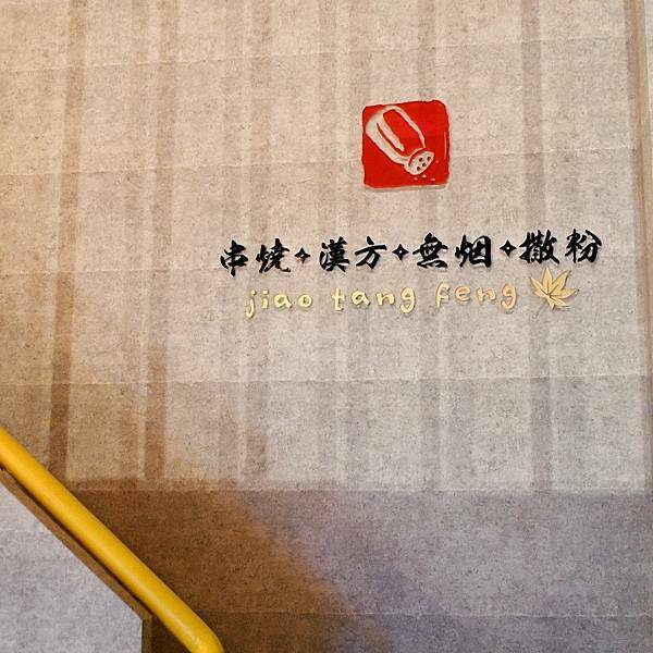 【新北林口】焦糖楓串燒漢方無烟撒粉 林口直營店，網友激推平價串燒，內用空間寬敞，私廚海鮮料理，宵夜小酌聚餐，林口三井美食