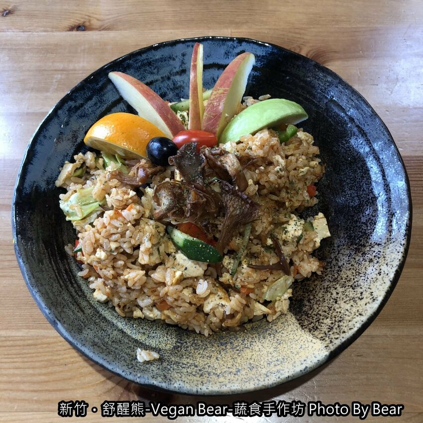 【新竹】「舒醒熊 -Vegan Bear- 蔬食手作坊（創意蔬食/臭豆腐炒飯/純素甜點/無國界料理/免費桌遊/防疫外帶特餐）」