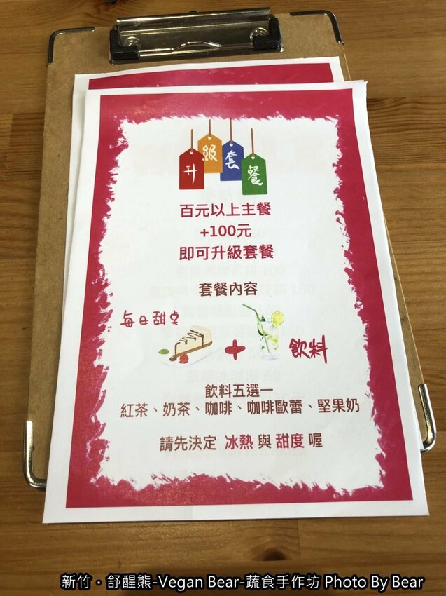【新竹】「舒醒熊 -Vegan Bear- 蔬食手作坊（創意蔬食/臭豆腐炒飯/純素甜點/無國界料理/免費桌遊/防疫外帶特餐）」