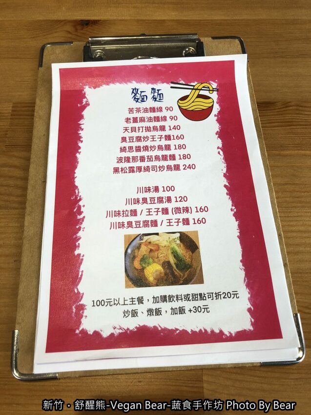 【新竹】「舒醒熊 -Vegan Bear- 蔬食手作坊（創意蔬食/臭豆腐炒飯/純素甜點/無國界料理/免費桌遊/防疫外帶特餐）」