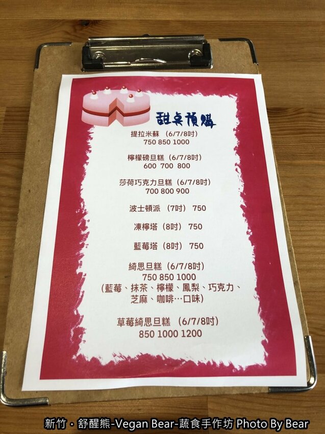 【新竹】「舒醒熊 -Vegan Bear- 蔬食手作坊（創意蔬食/臭豆腐炒飯/純素甜點/無國界料理/免費桌遊/防疫外帶特餐）」