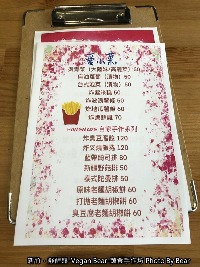 【新竹】「舒醒熊 -Vegan Bear- 蔬食手作坊（創意蔬食/臭豆腐炒飯/純素甜點/無國界料理/免費桌遊/防疫外帶特餐）」
