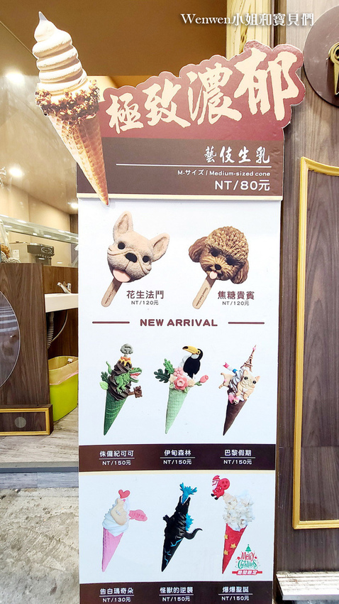 2021.10.03 台北恐龍霜淇淋 CornerCone酷礦美式手作霜淇淋淡水店 (2).jpg 2021.10.03 台北恐龍霜淇淋 CornerCone酷礦美式手作霜淇淋淡水店 (2).jpg