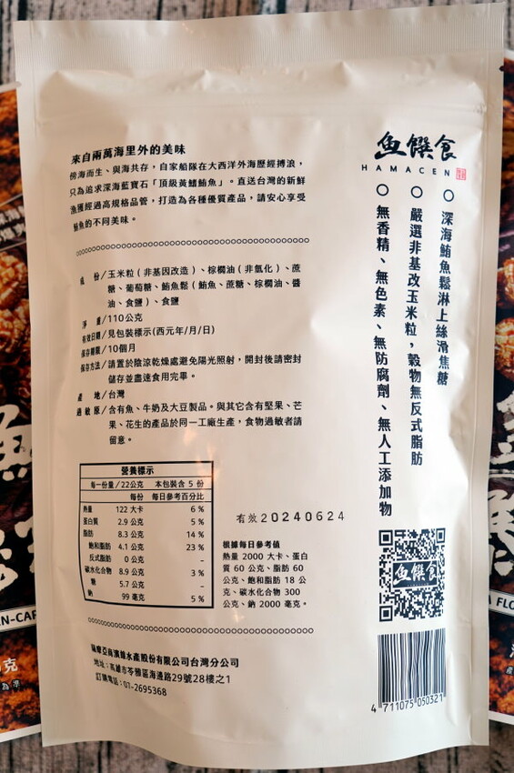 魚饌食多多魚爆鬆球、蒲燒鮪魚腹排，超夯網購美食開箱!