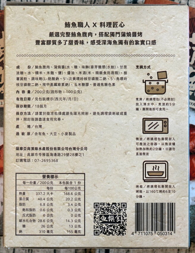 魚饌食多多魚爆鬆球、蒲燒鮪魚腹排，超夯網購美食開箱!