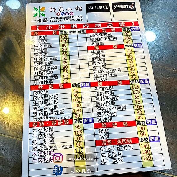 新北市新莊區許家小館｜新莊家常料理推薦 @neru.foodie / 丸の良食